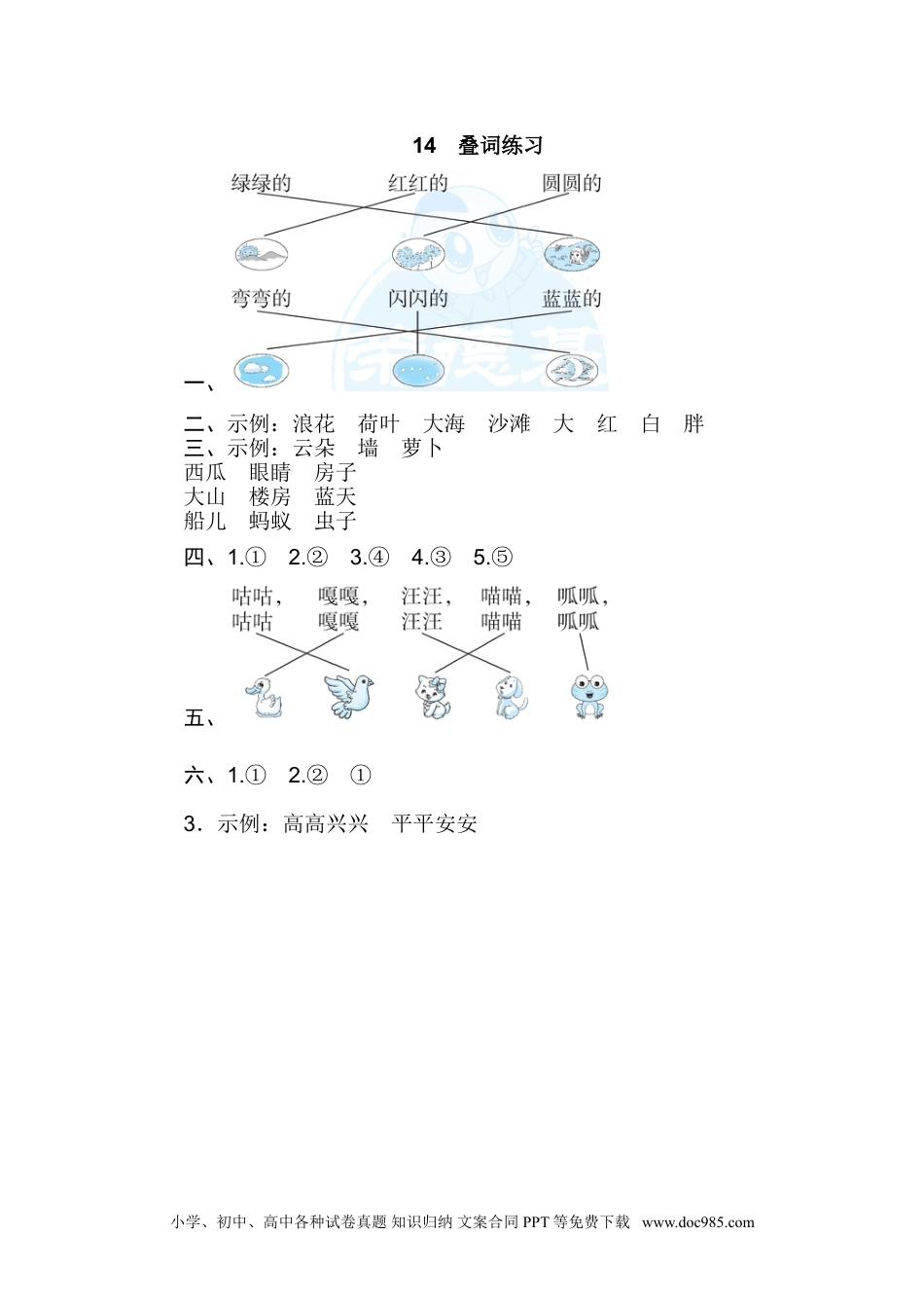 小学一年级语文上册14.叠词练习.doc