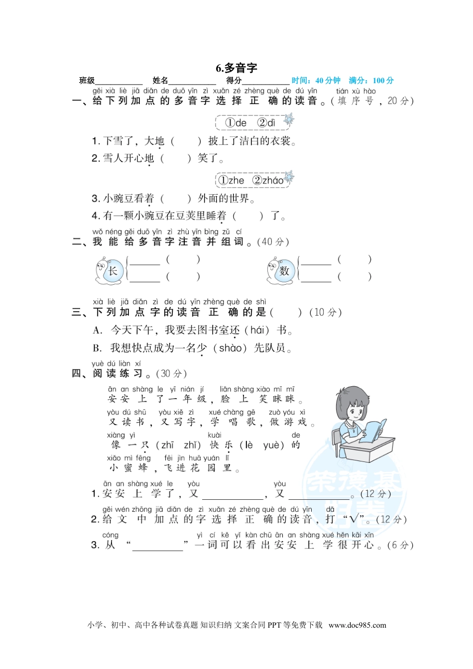 小学一年级语文上册06.多音字.doc