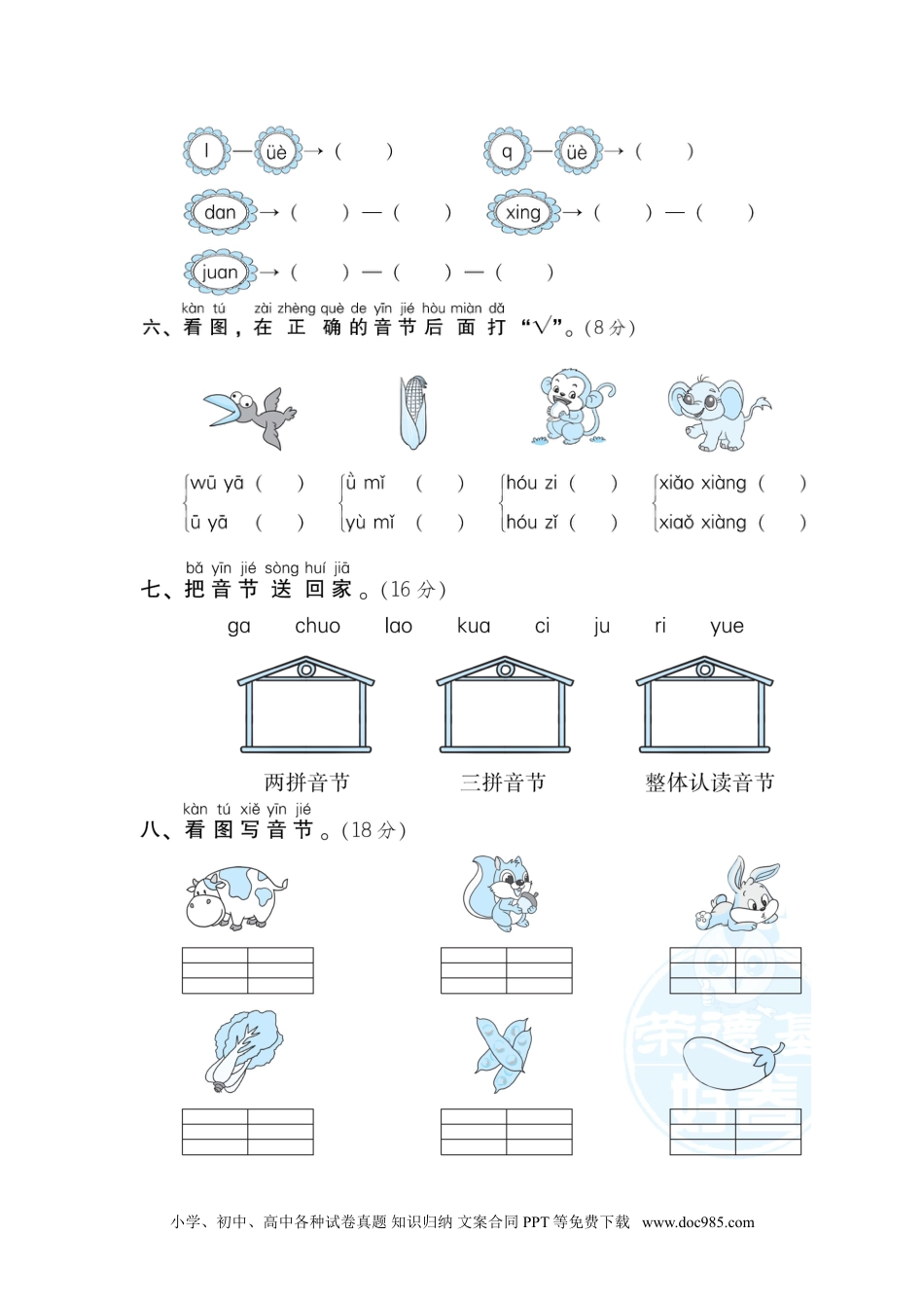 小学一年级语文上册05.拼读规则.doc