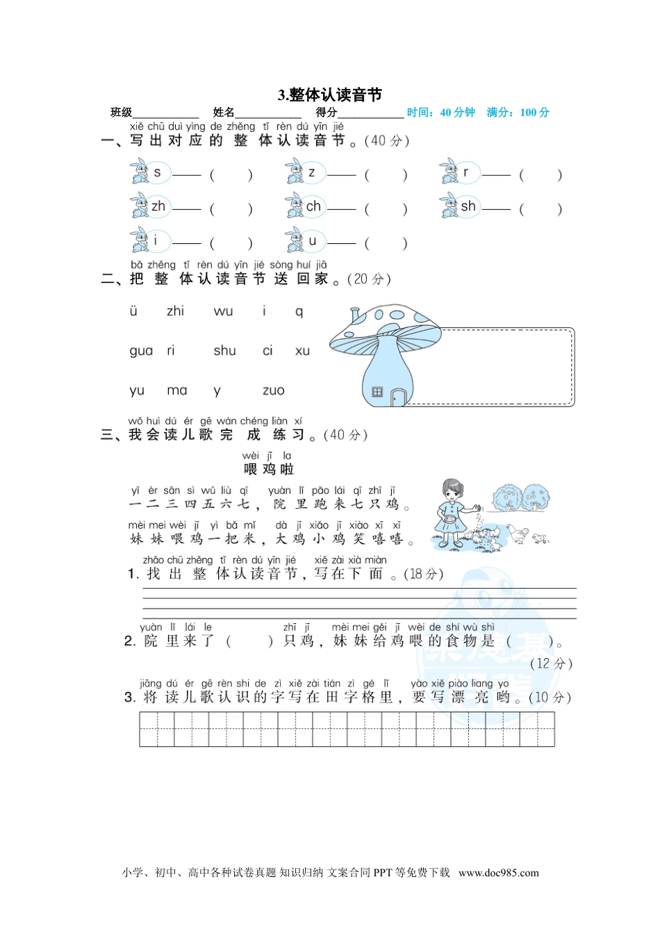 小学一年级语文上册03.整体认读音节.doc