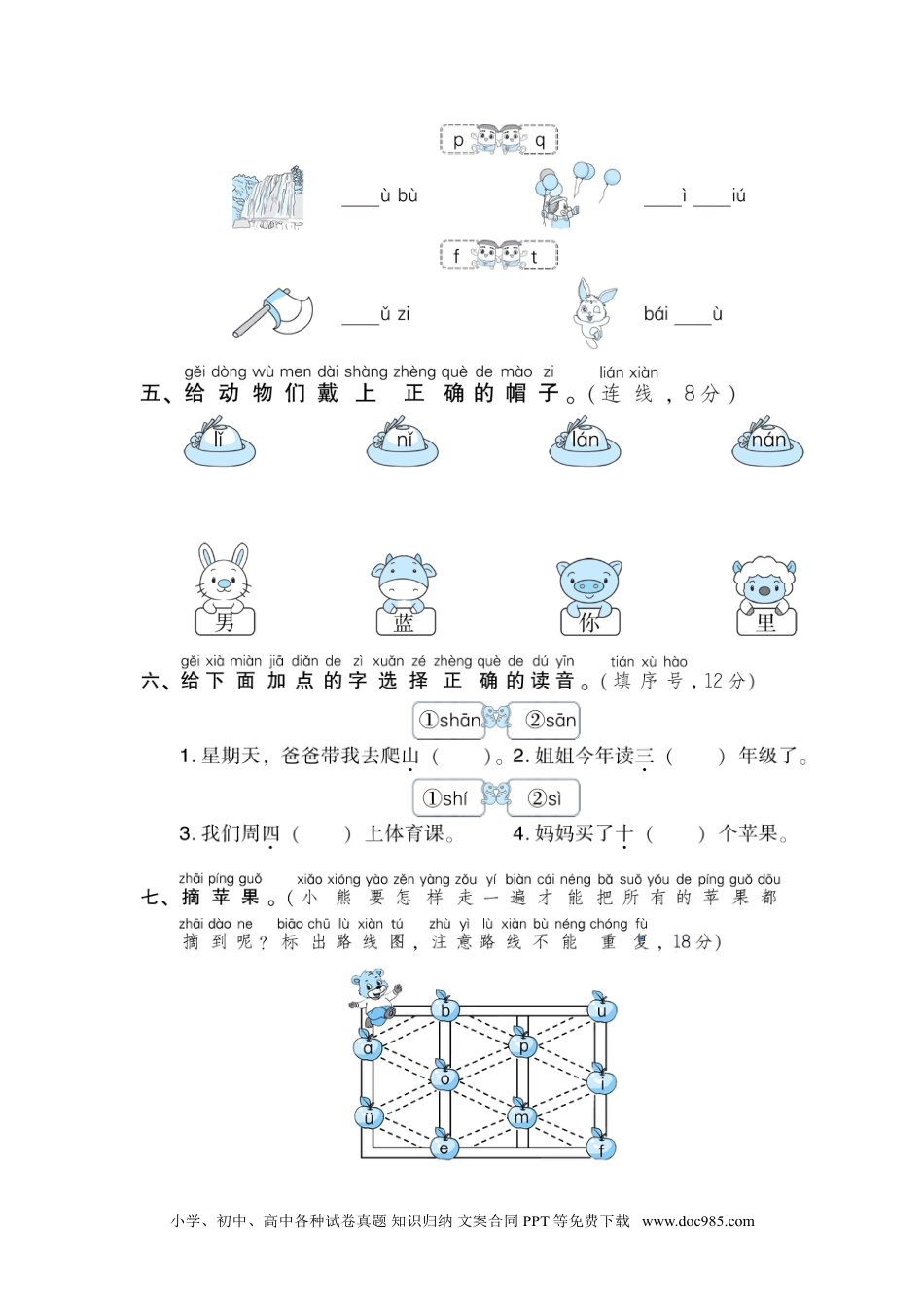 小学一年级语文上册01.声母.doc