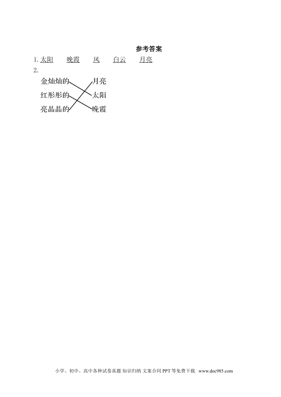 小学一年级语文上册【核心素养】部编版小学语文二年级下册第8单元主题阅读（含答案）.doc