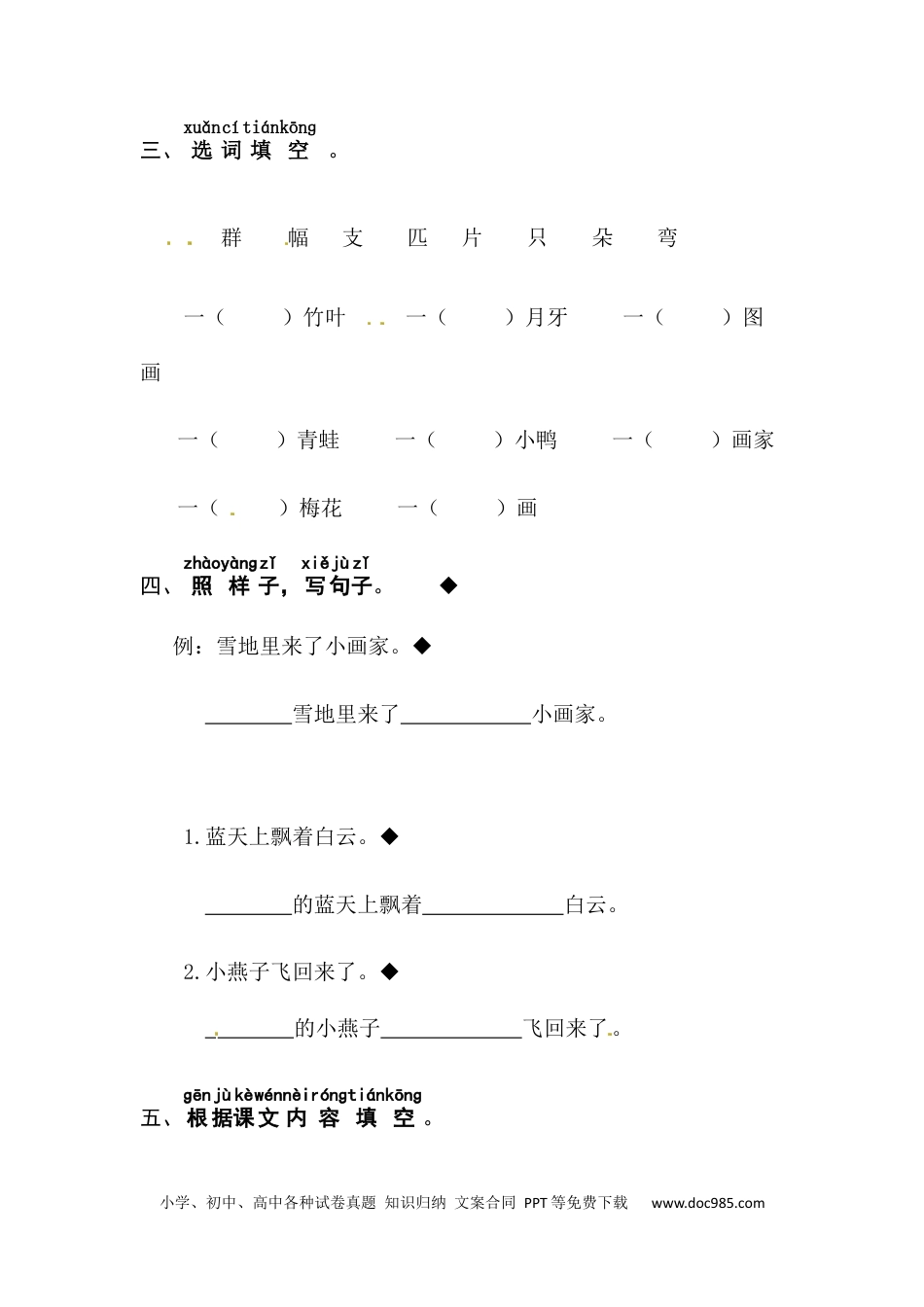 小学一年级语文上册【核心素养】部编版小学语文二年级下册 12 雪地里的小画家-同步练习（含答案）.docx