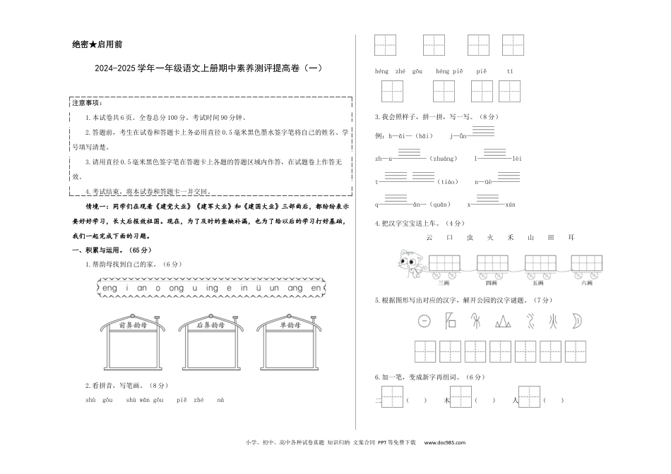 小学一年级语文上册语文（提高卷01）（考试版A3）.docx