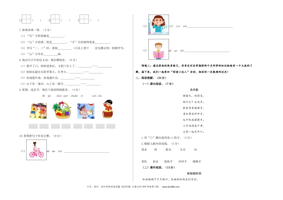 小学一年级语文上册语文（提高卷01）（考试版A3）.docx