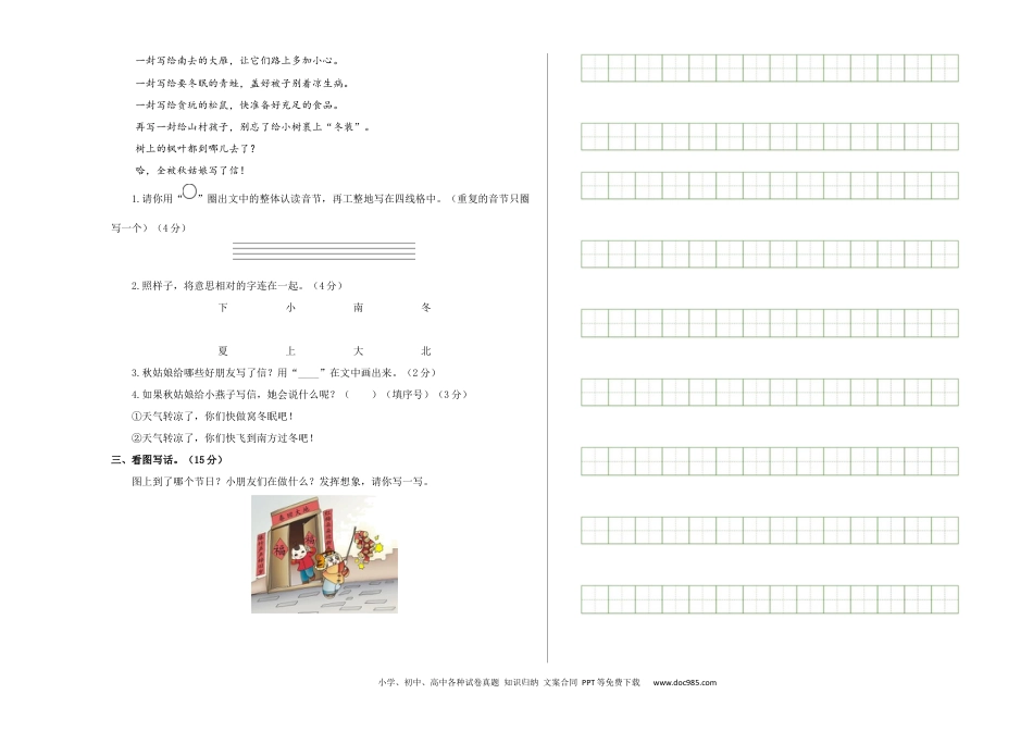 小学一年级语文上册语文（提高卷01）（考试版A3）.docx