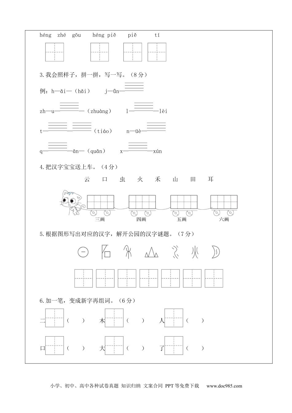 小学一年级语文上册语文（提高卷01）（答题卡）.docx