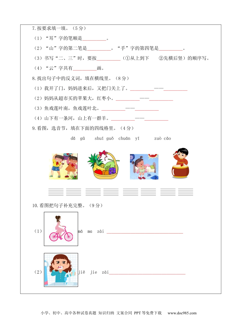 小学一年级语文上册语文（提高卷01）（答题卡）.docx