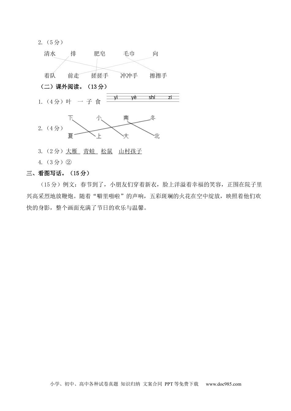 小学一年级语文上册语文（提高卷01）（参考答案）.docx