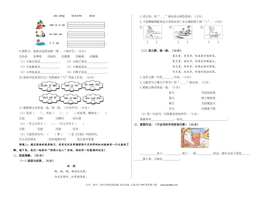 小学一年级语文上册语文（基础卷01）（考试版A3）.docx