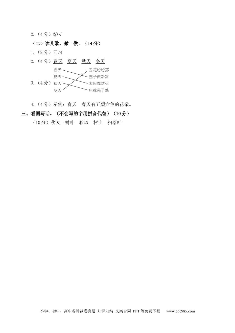 小学一年级语文上册语文（基础卷01）（参考答案）.docx