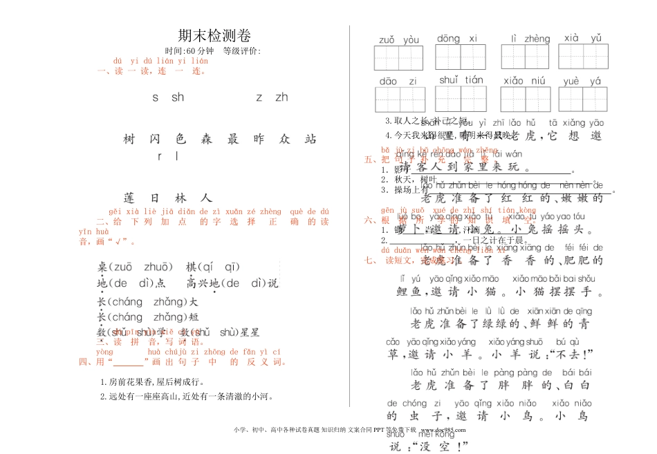 小学一年级语文上册期末检测卷 (1).doc