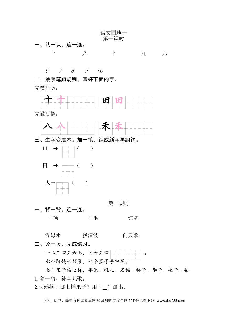 小学一年级语文上册语文园地一 课时练.doc