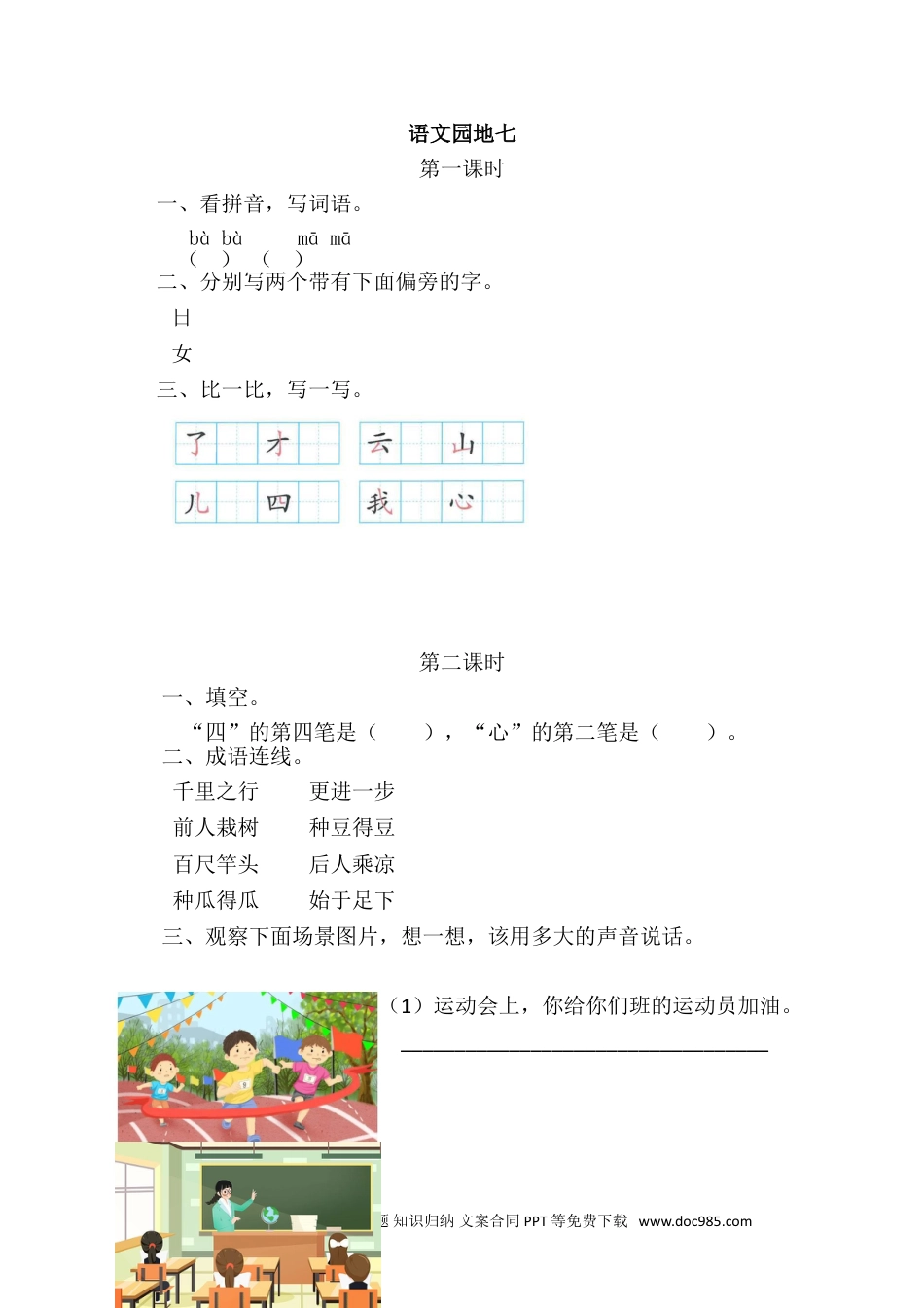 小学一年级语文上册语文园地七 课时练.doc