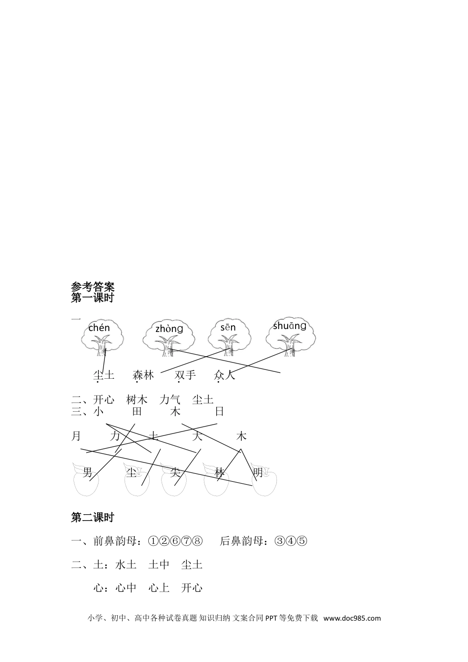 小学一年级语文上册识字6 日月明 课时练.doc