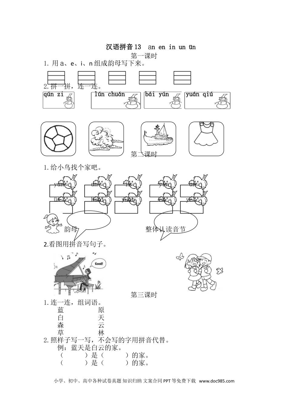 小学一年级语文上册汉语拼音13 ɑn en in un ün 课时练.doc