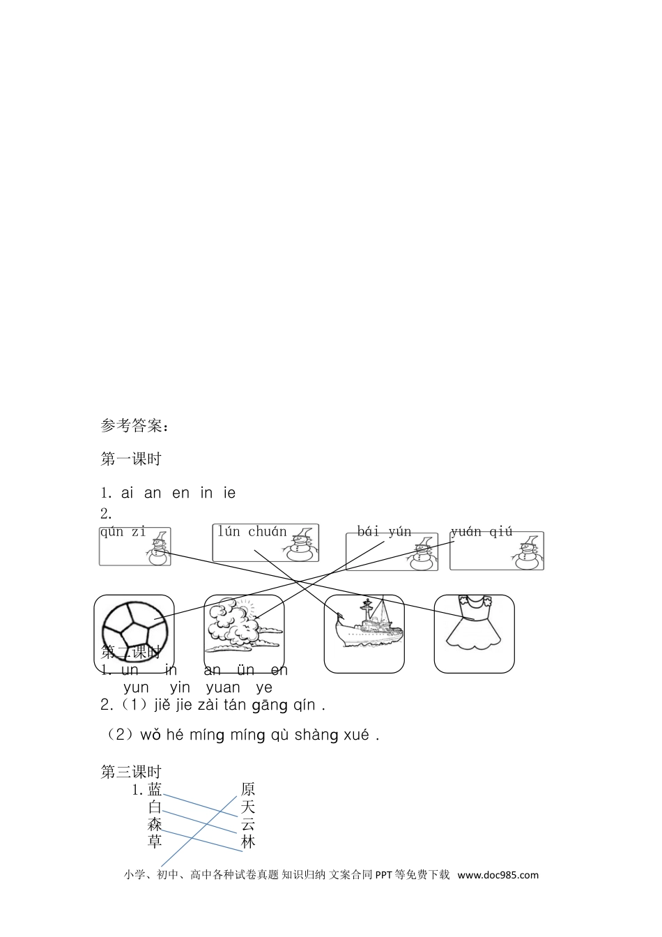 小学一年级语文上册汉语拼音13 ɑn en in un ün 课时练.doc