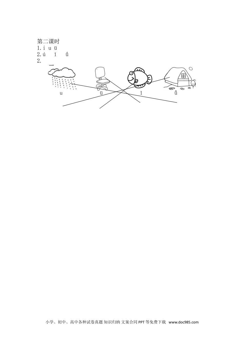 小学一年级语文上册汉语拼音2 i u ü 课时练.doc