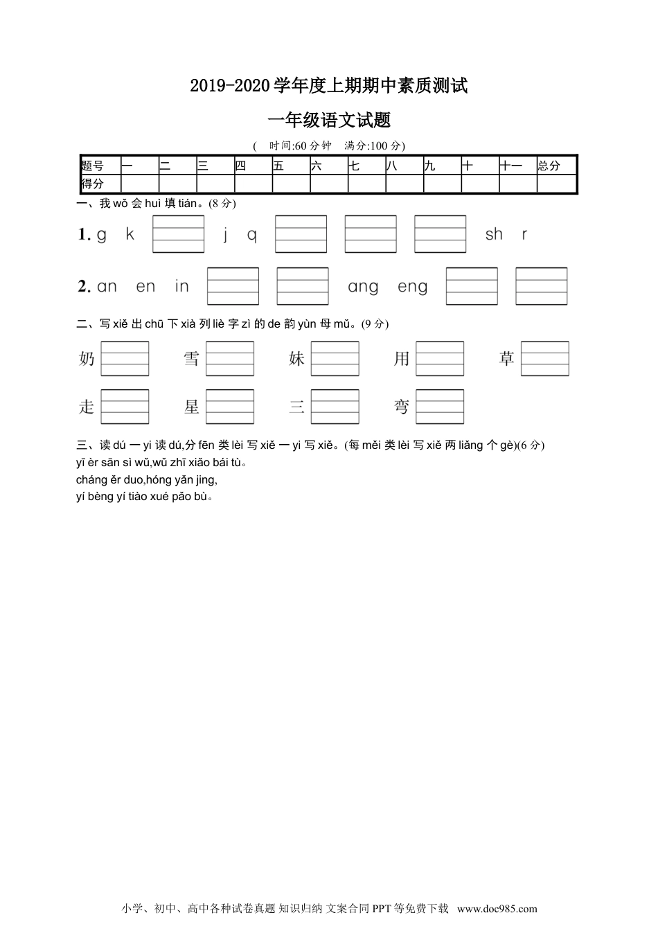 小学一年级语文上册【语文】-1年级上册期中测试卷（四）（含答案）.doc