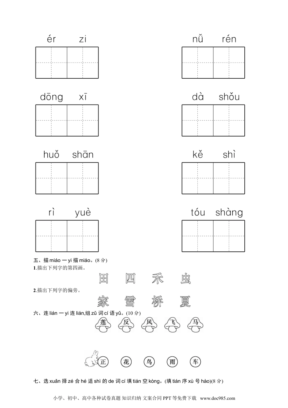 小学一年级语文上册【语文】-1年级上册期中测试卷（四）（含答案）.doc