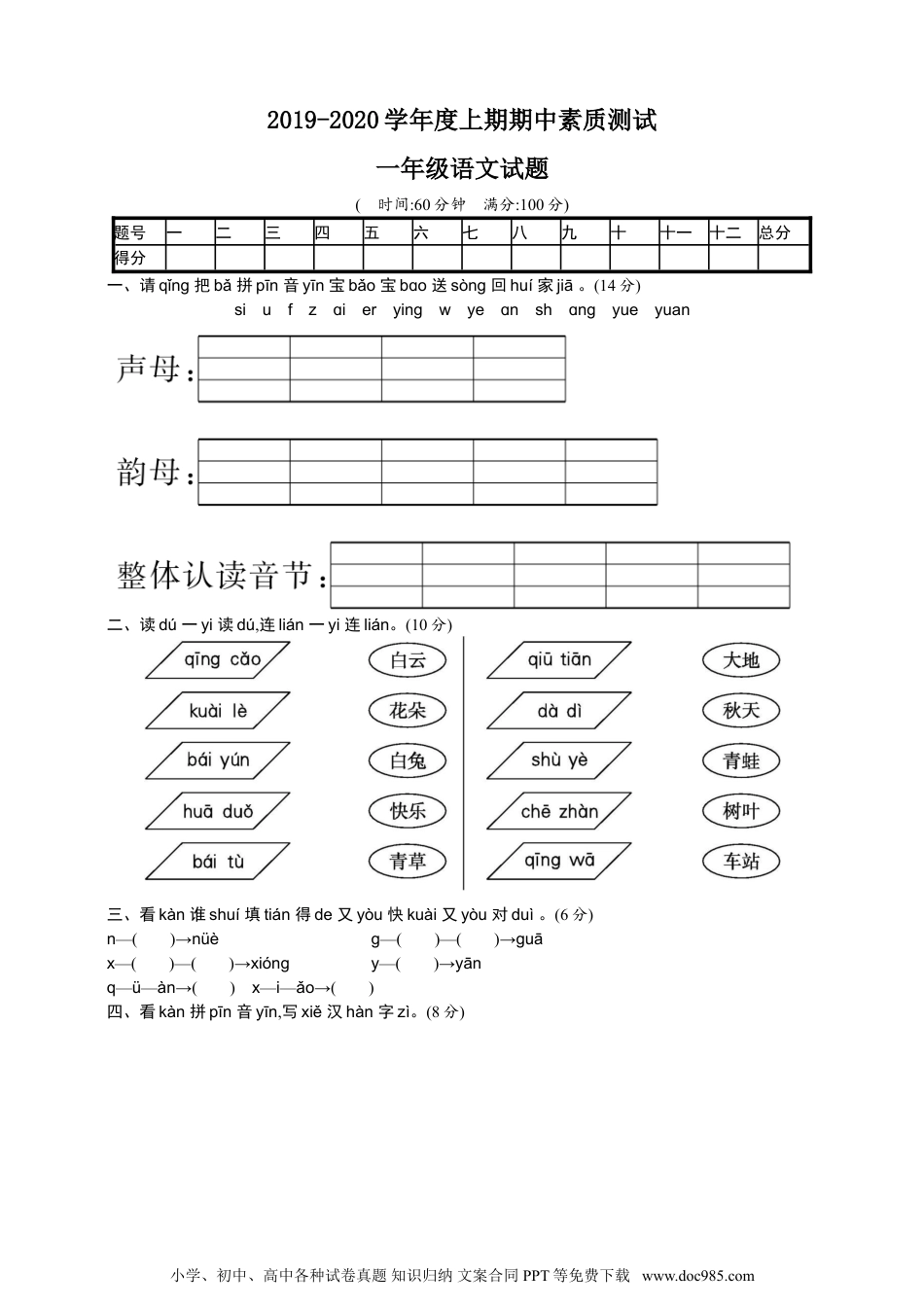 小学一年级语文上册【语文】-1年级上册期中测试卷（三）（含答案）.doc