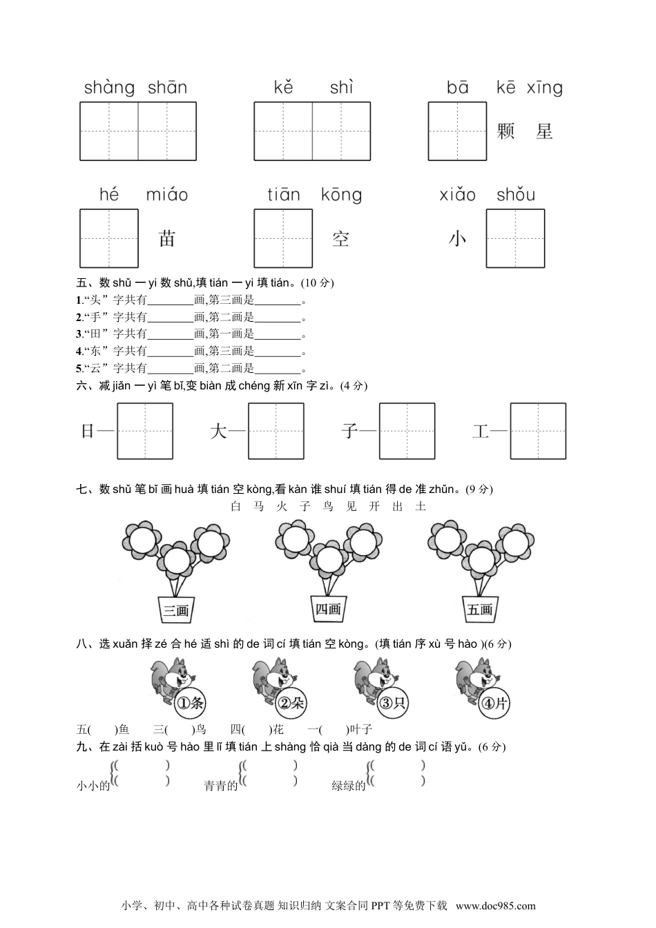 小学一年级语文上册【语文】-1年级上册期中测试卷（三）（含答案）.doc