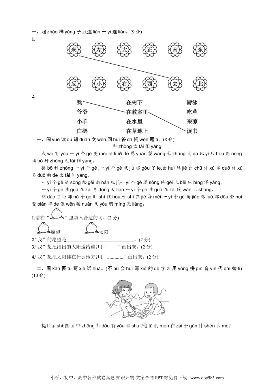 小学一年级语文上册【语文】-1年级上册期中测试卷（三）（含答案）.doc