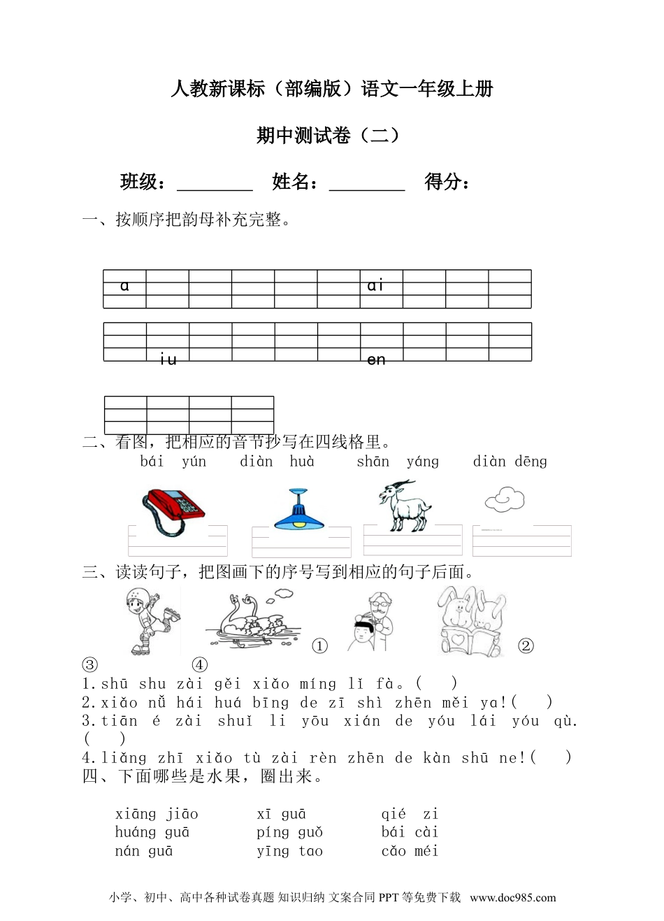 小学一年级语文上册【语文】-1年级上册期中测试卷（二）（含答案）.doc