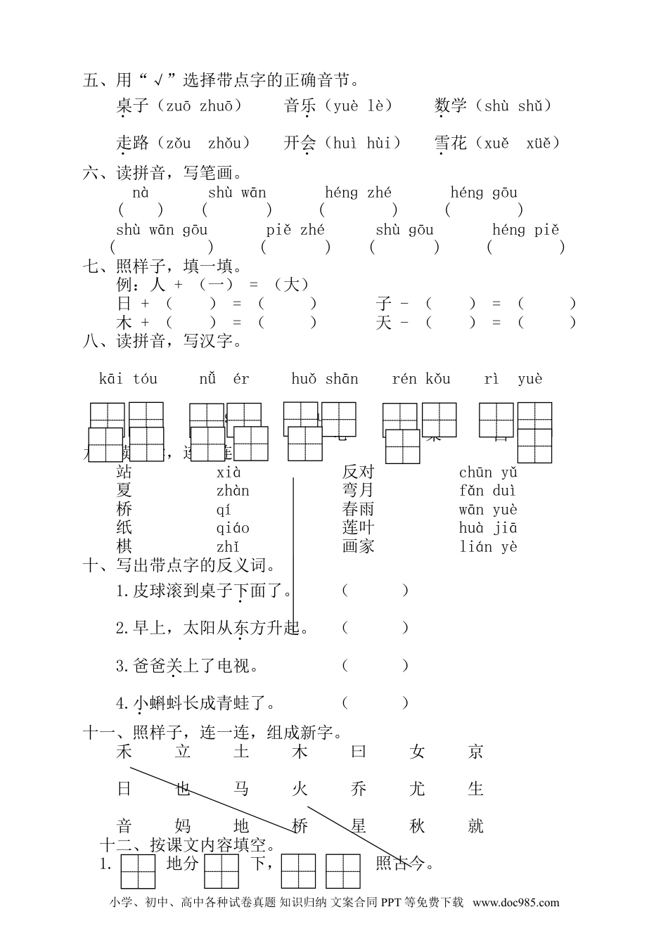 小学一年级语文上册【语文】-1年级上册期中测试卷（二）（含答案）.doc