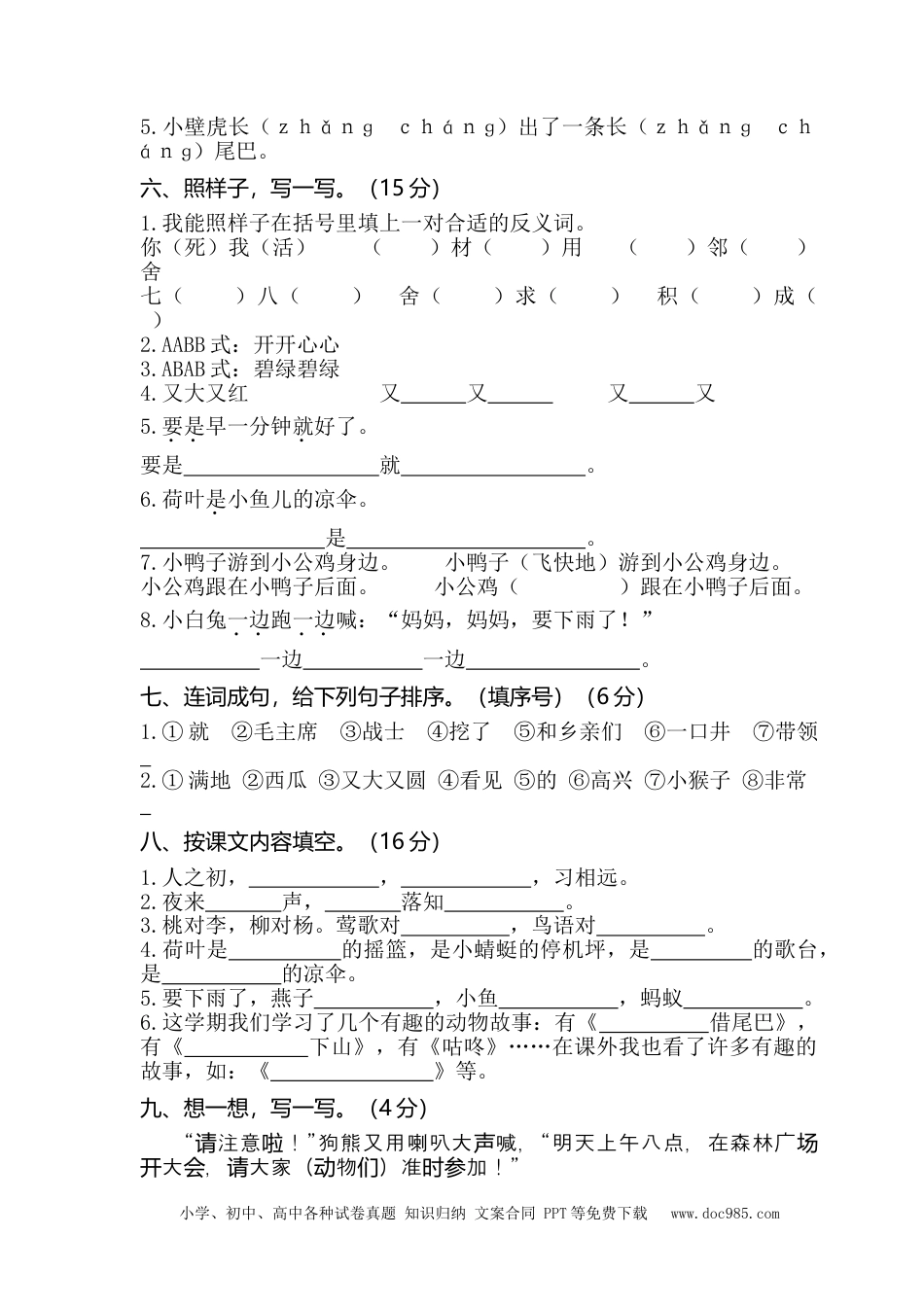 02一年级下册期末统考卷.doc