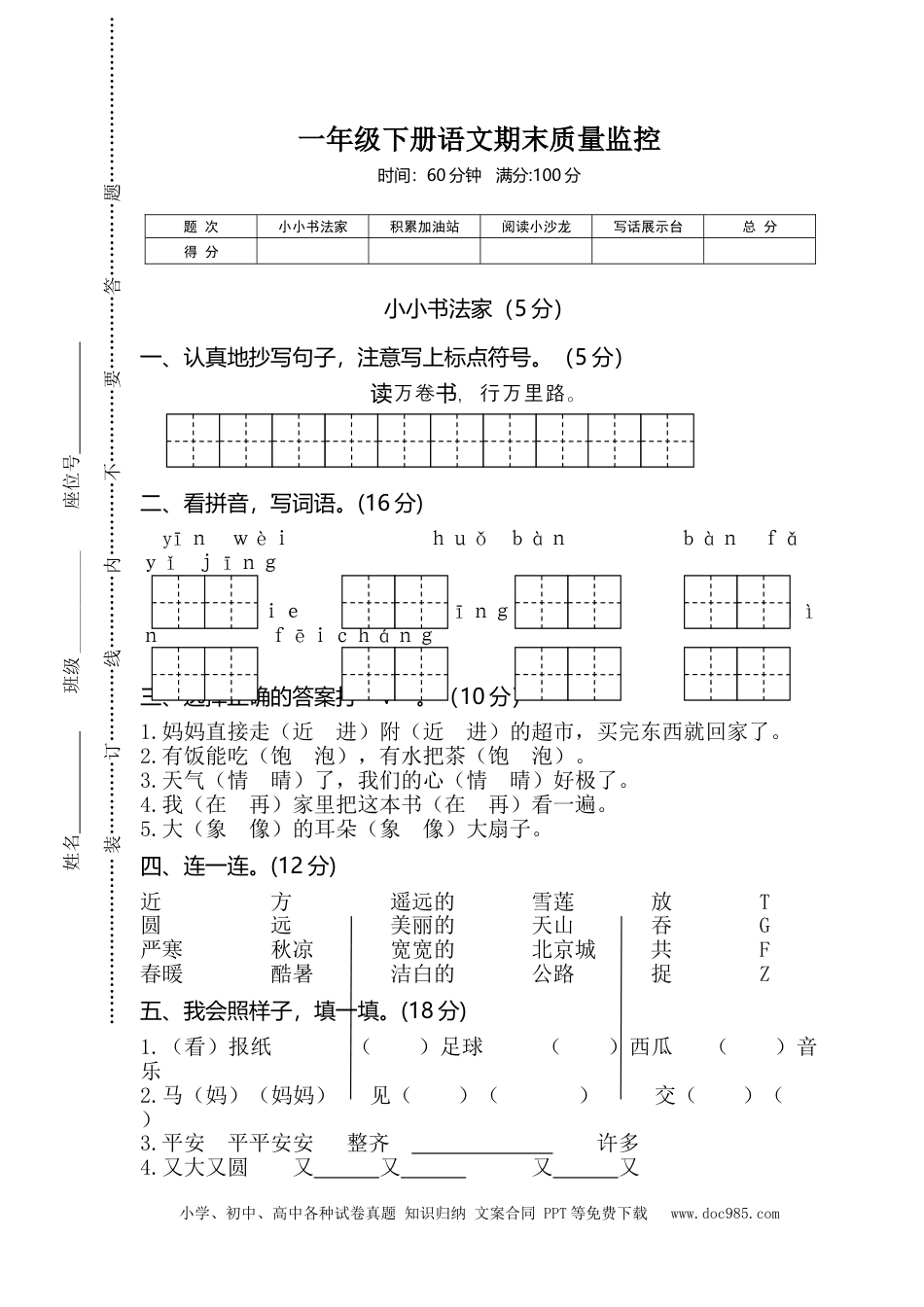 03一年级下册语文期末质量监控.doc