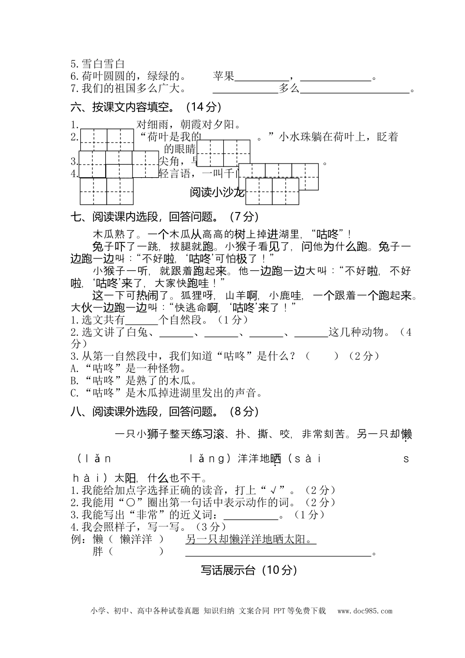 03一年级下册语文期末质量监控.doc