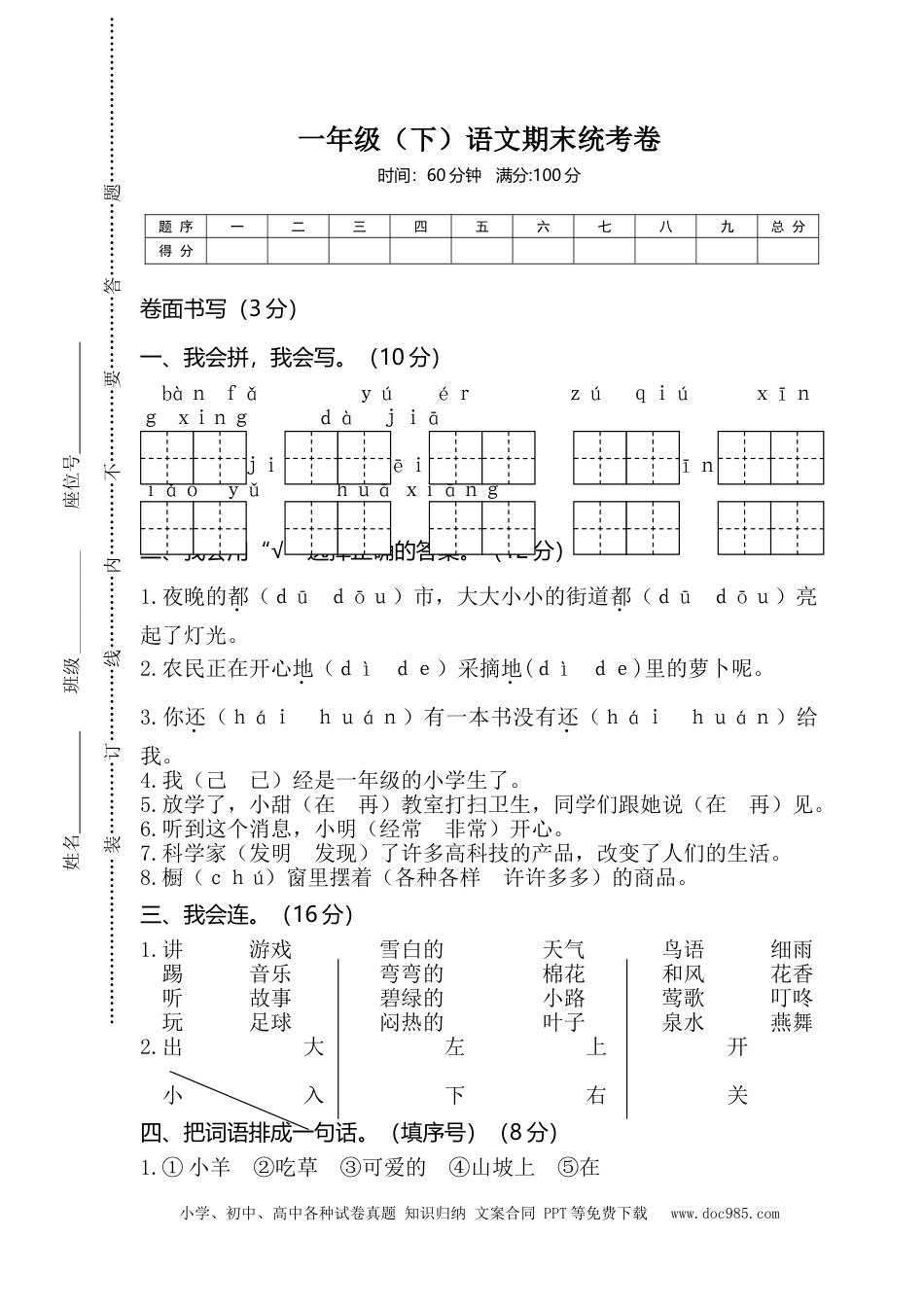 04一年级（下）语文期末统考卷.doc