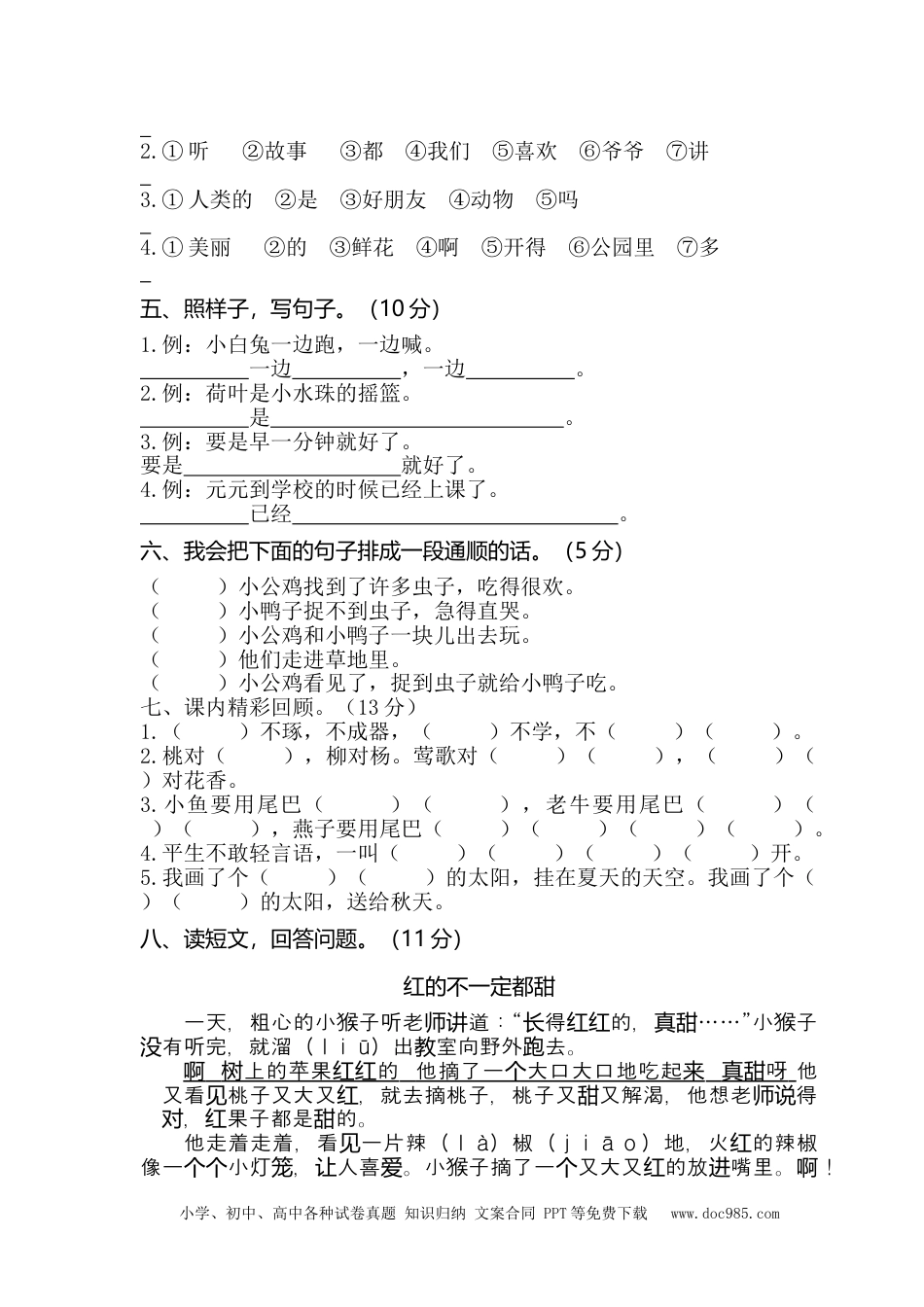 04一年级（下）语文期末统考卷.doc