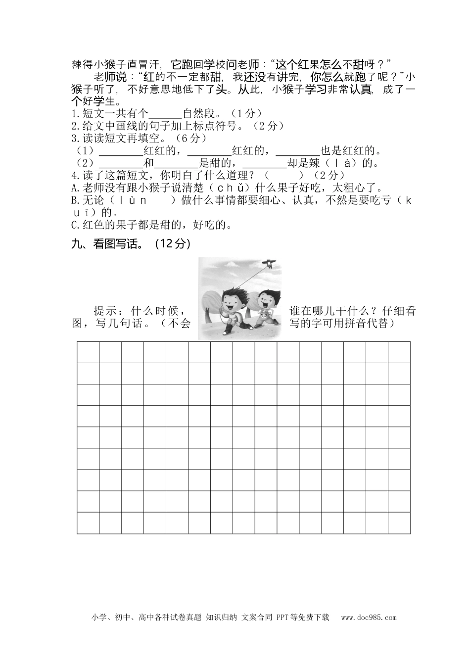 04一年级（下）语文期末统考卷.doc