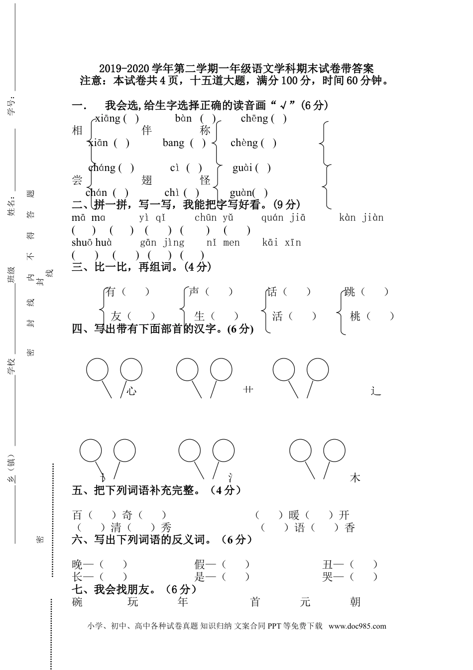 16一年级下册语文期末测试卷.doc