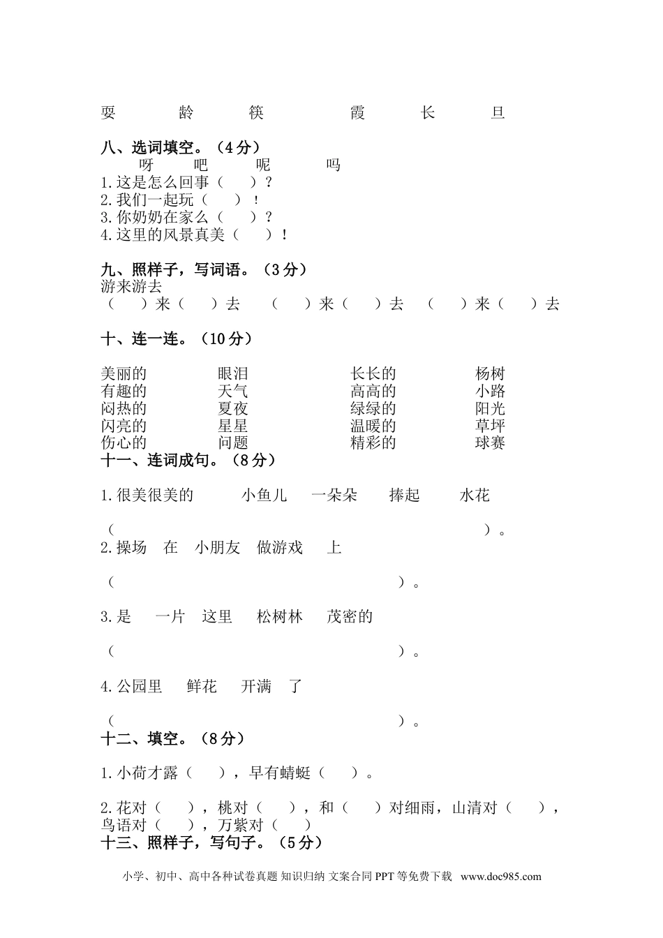 16一年级下册语文期末测试卷.doc