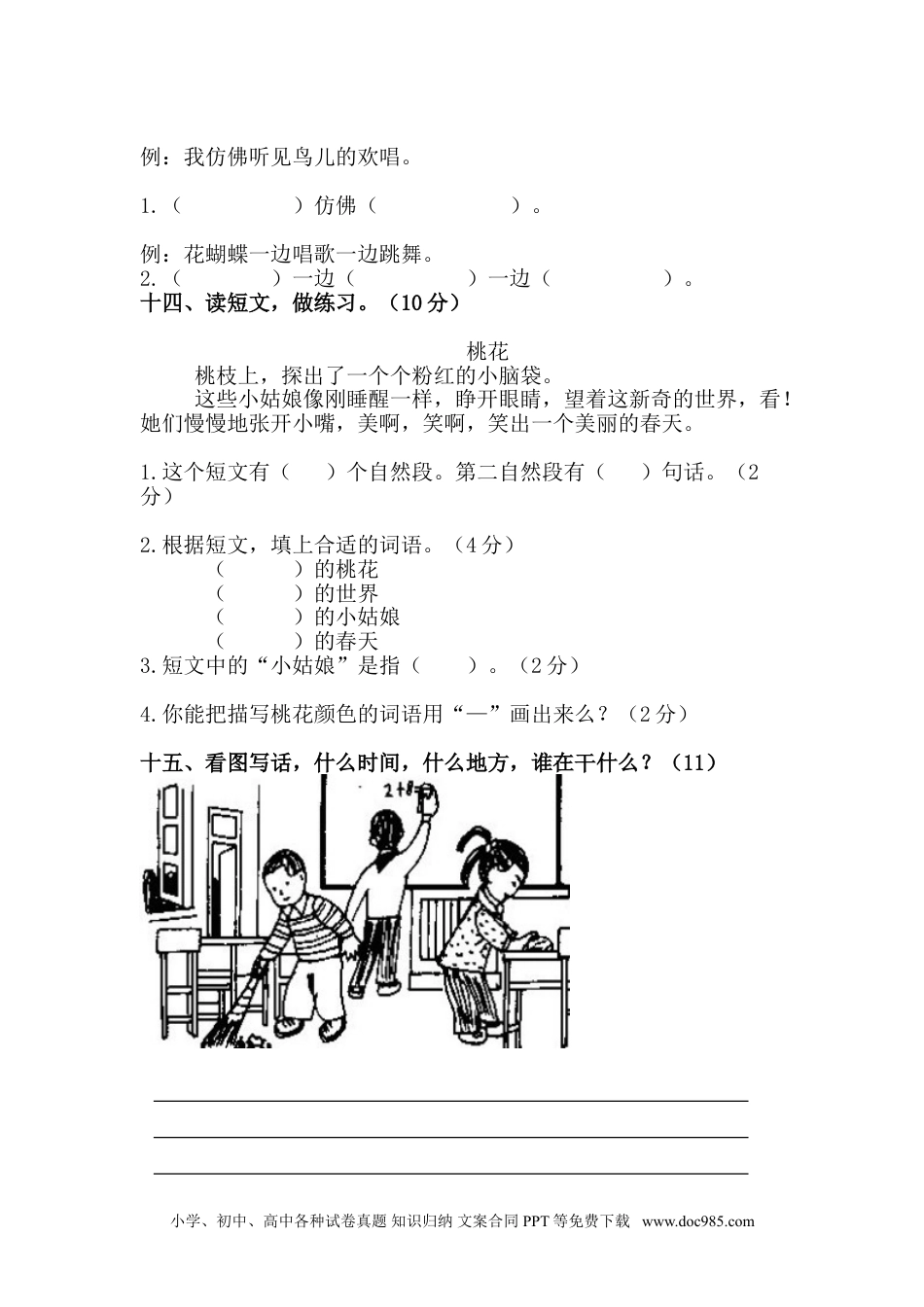 16一年级下册语文期末测试卷.doc