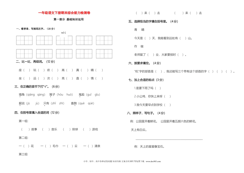 2022-2023学年一年级语文下册期末综合能力检测卷（A3 含答案）.doc