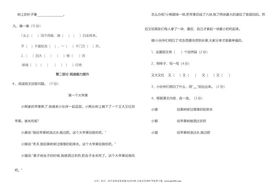 2022-2023学年一年级语文下册期末综合能力检测卷（A3 含答案）.doc