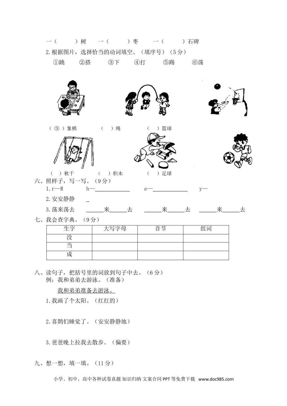 一年级下册期中试卷2.doc