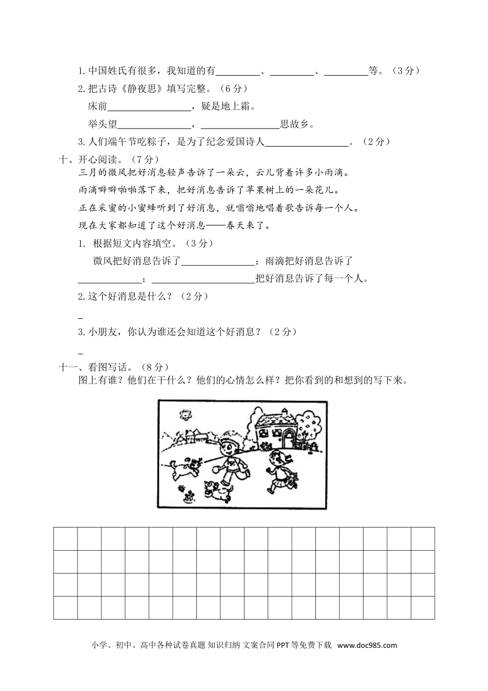 一年级下册期中试卷2.doc