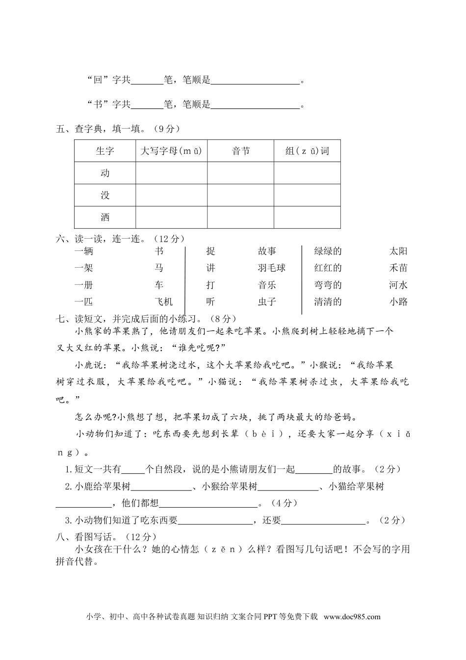 一年级下册期中试卷3.doc