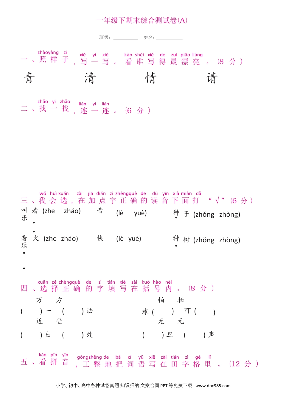 一年级下期末综合测试卷01.docx