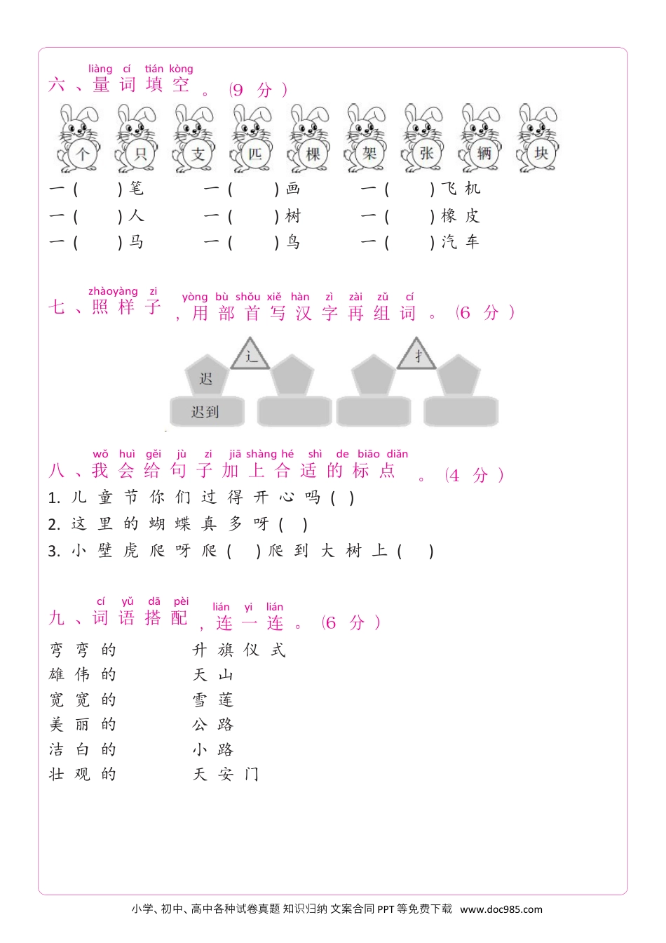 一年级下期末综合测试卷01.docx