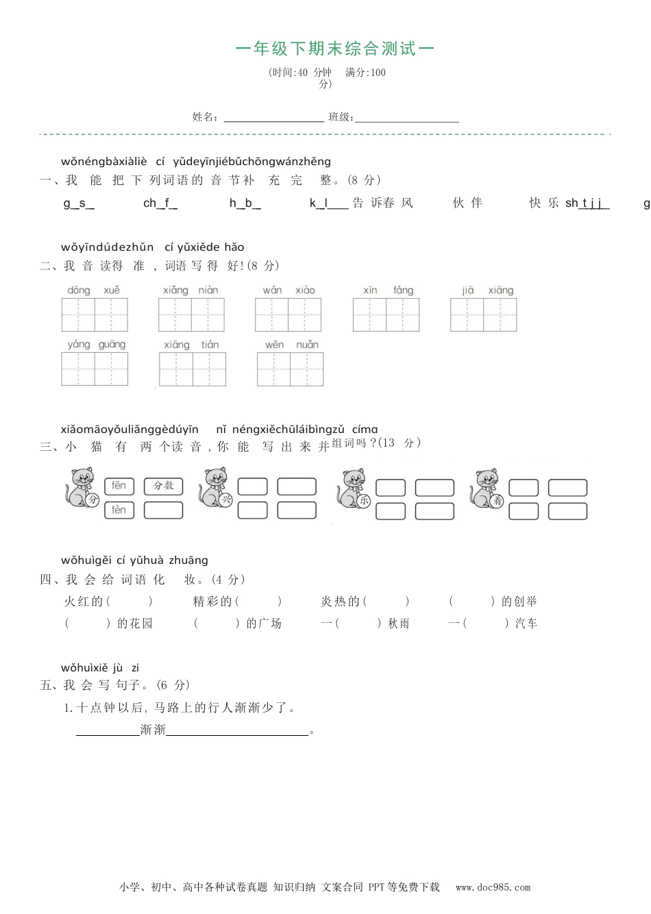 一年级下期末综合测试卷02.docx