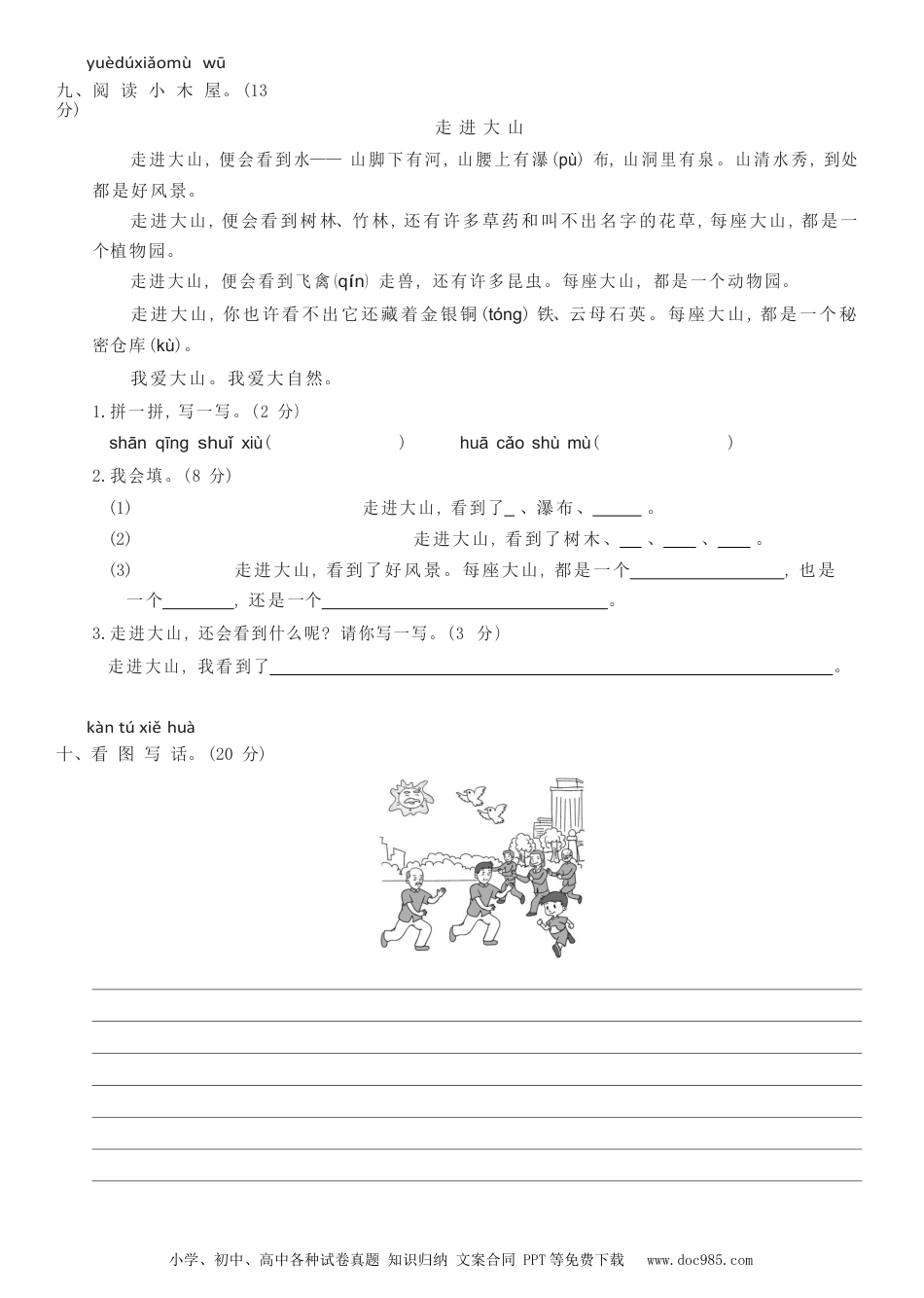 一年级下期末综合测试卷02.docx