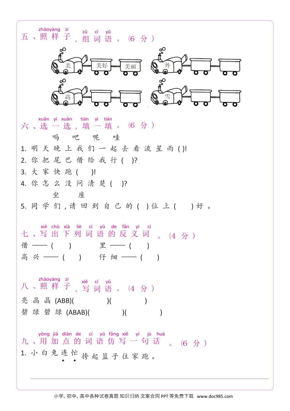 一年级下期末综合测试卷03.docx