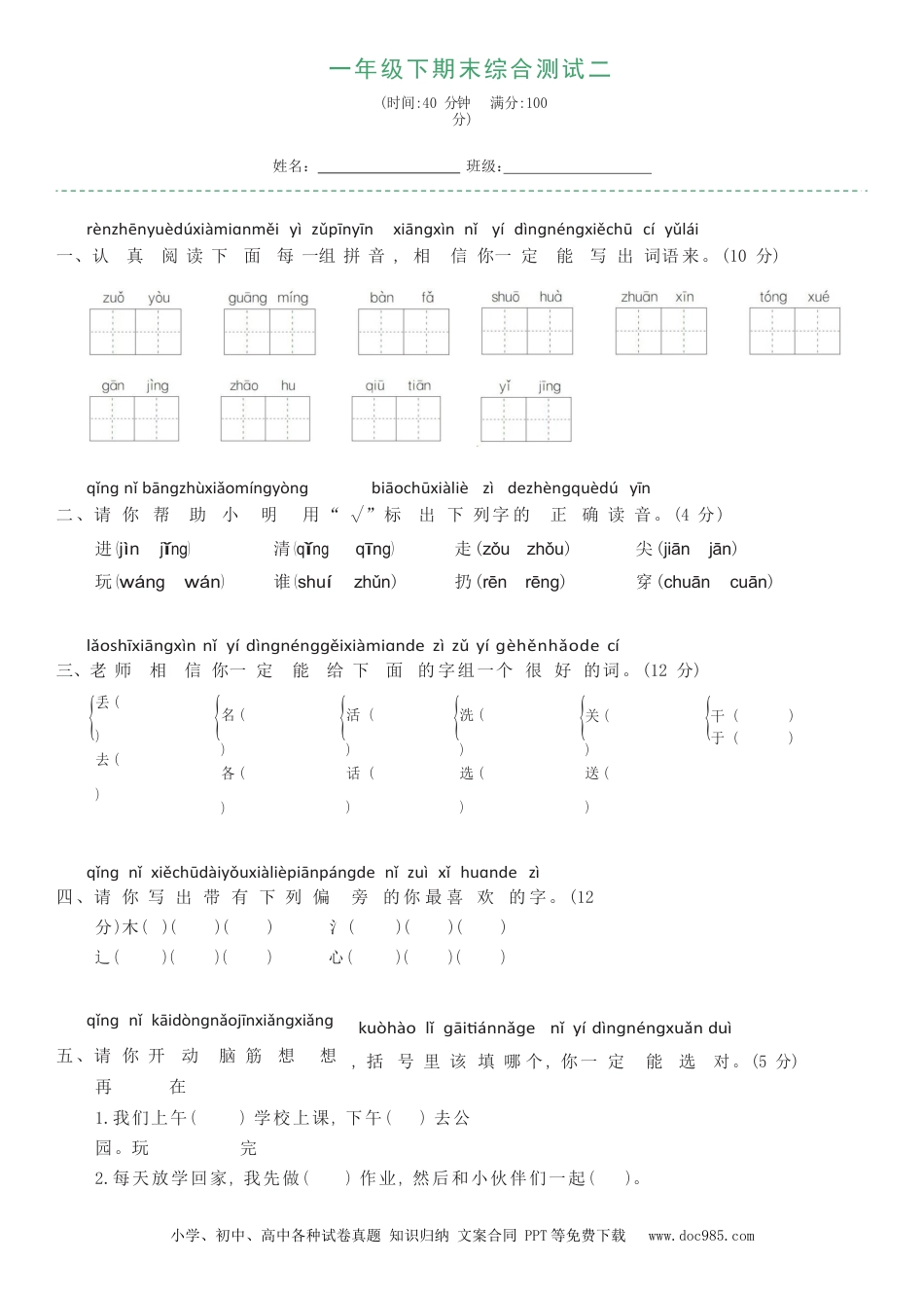 一年级下期末综合测试卷04.docx