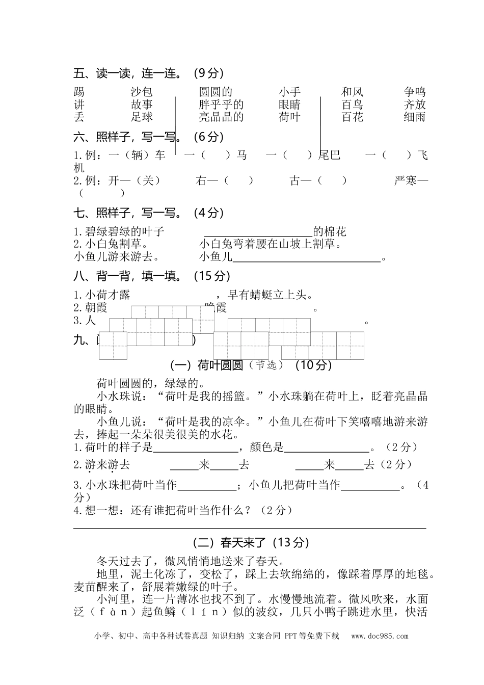 01一年级下册期末统考卷.doc